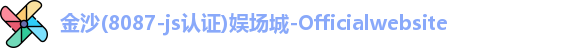 金沙8087